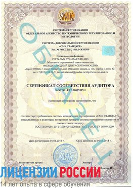 Образец сертификата соответствия аудитора №ST.RU.EXP.00005397-1 Уссурийск Сертификат ISO/TS 16949